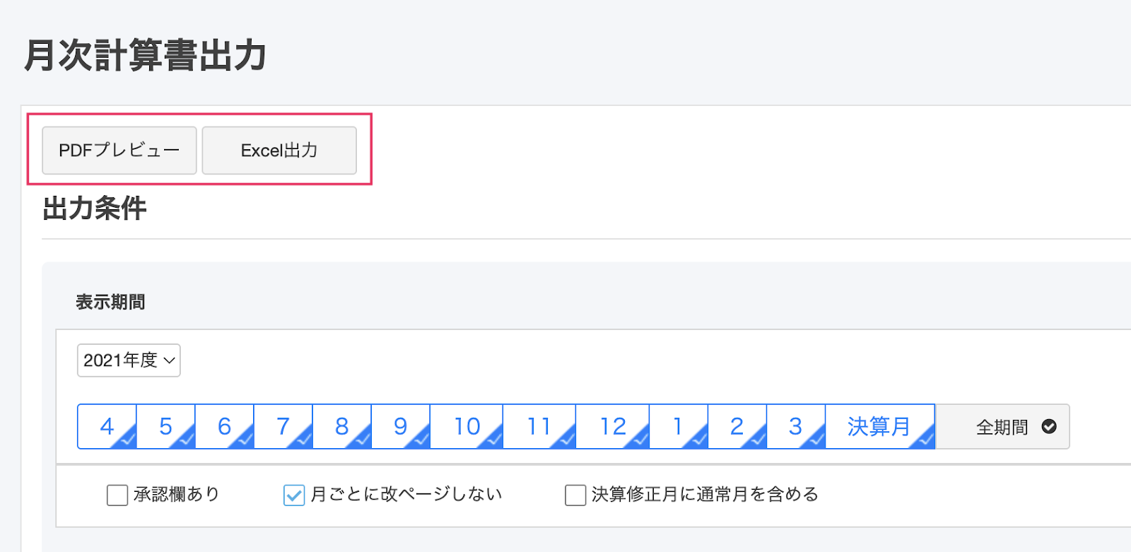 出力ボタンを指し示しているスクリーンショット