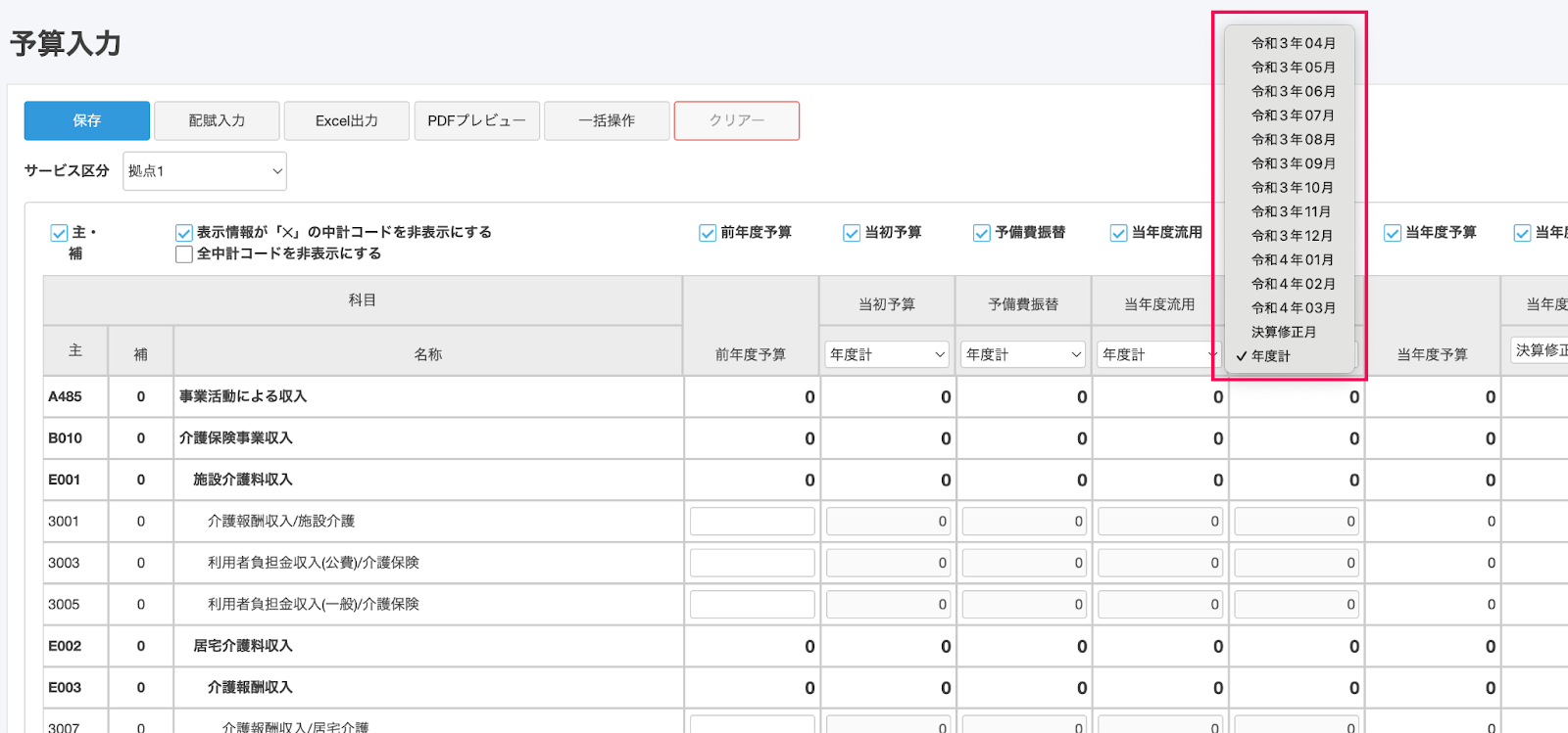 変更月の項目を指し示しているスクリーンショット