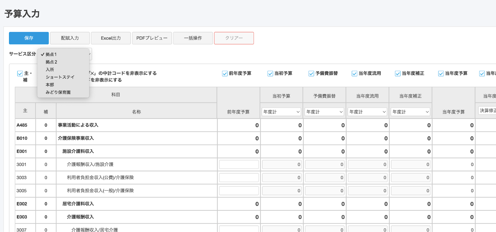 予算入力画面のスクリーンショット