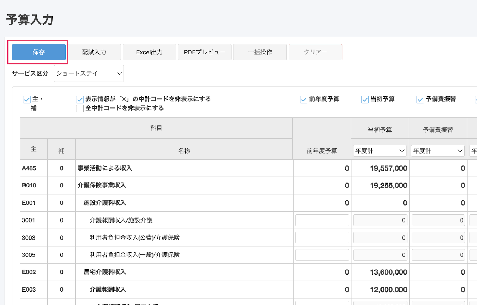保存ボタンを指し示しているスクリーンショット