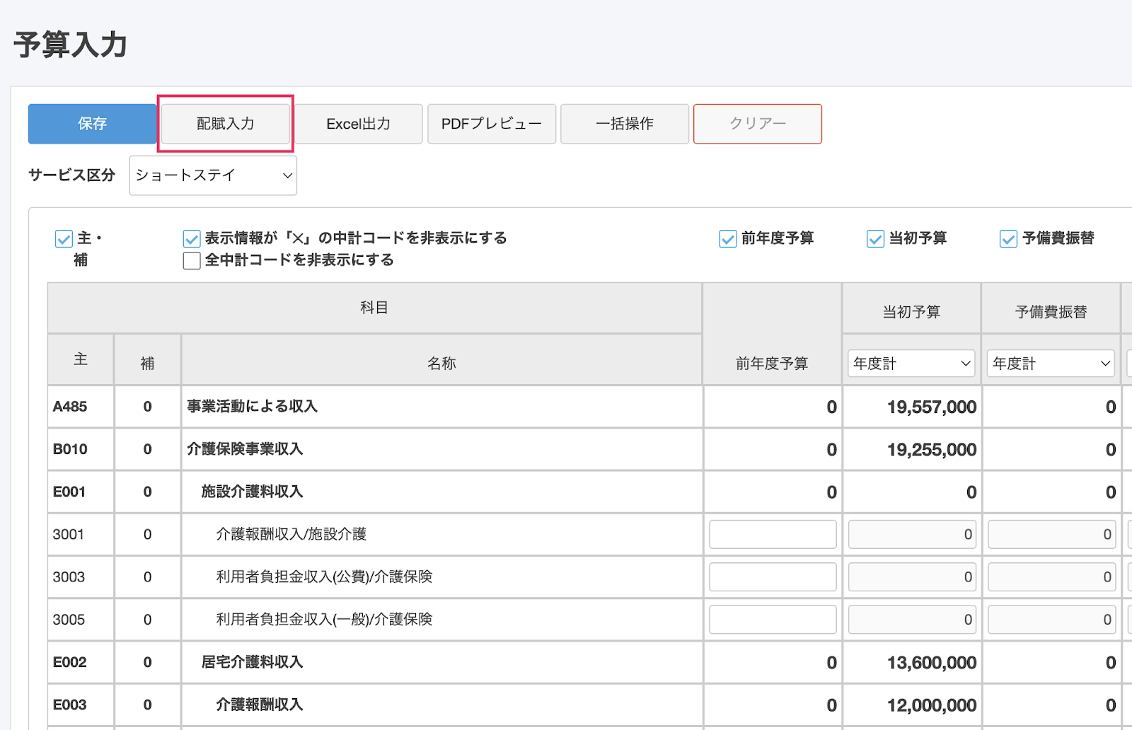 配賦入力ボタンを指し示しているスクリーンショット