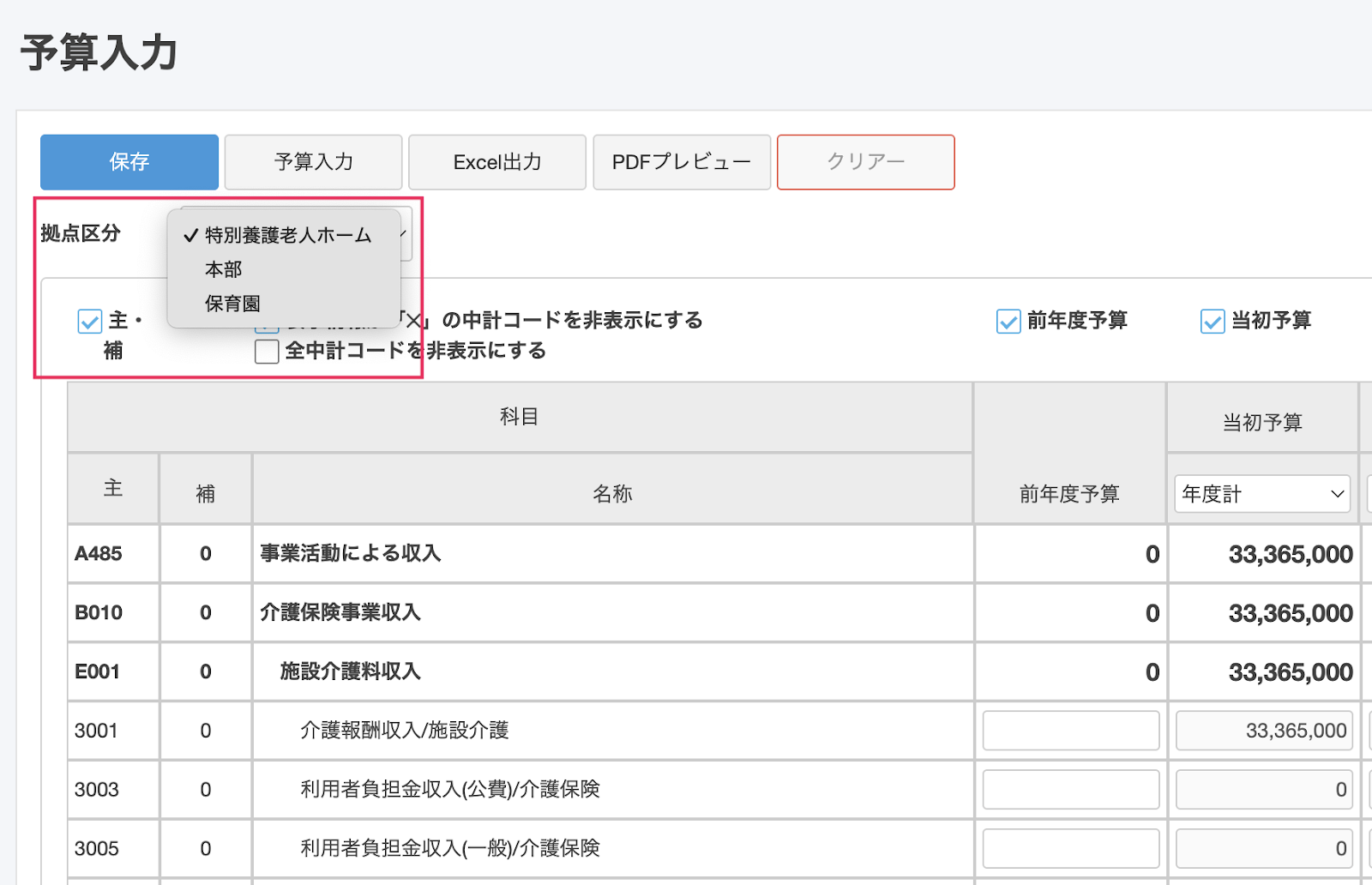 拠点区分を指し示しているスクリーンショット