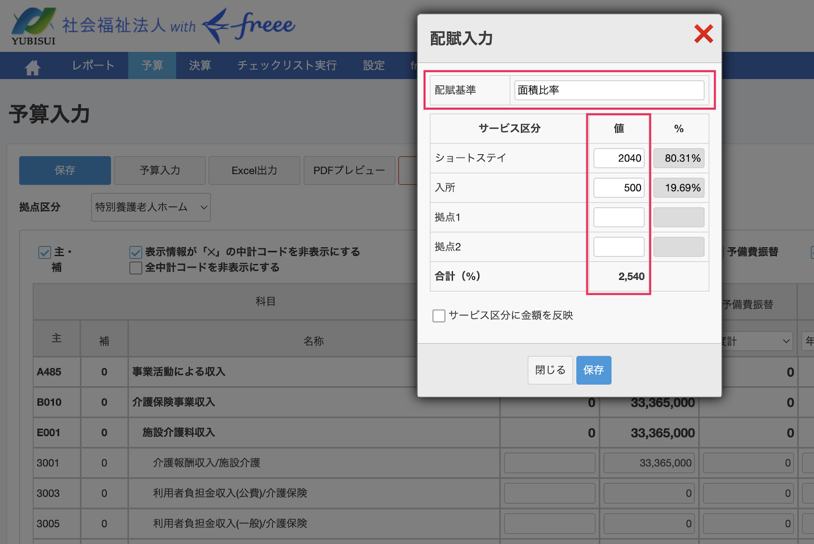 配賦基準を指し示しているスクリーンショット