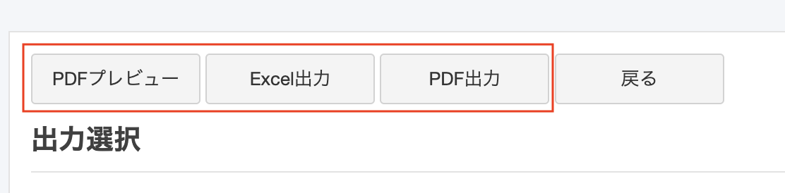 出力ボタンを指し示しているスクリーンショット