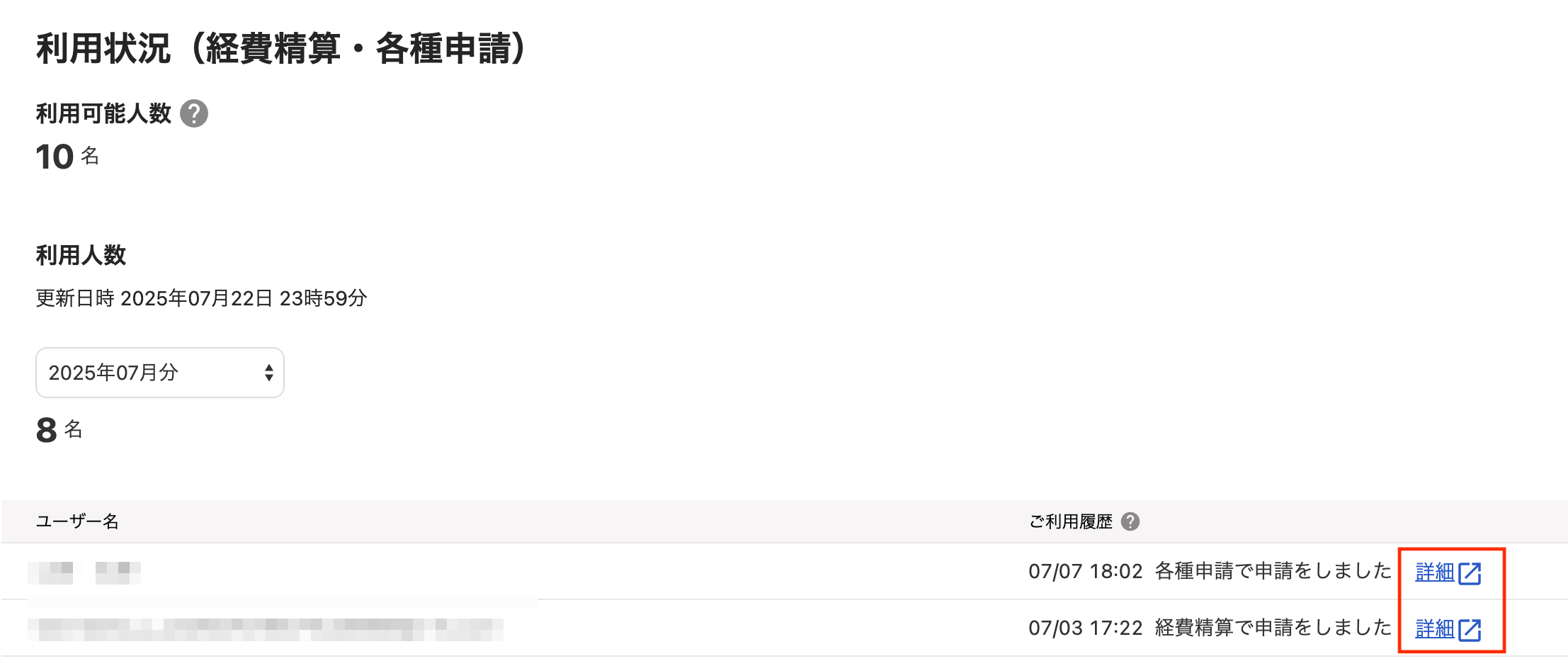 詳細項目を指し示しているスクリーンショット