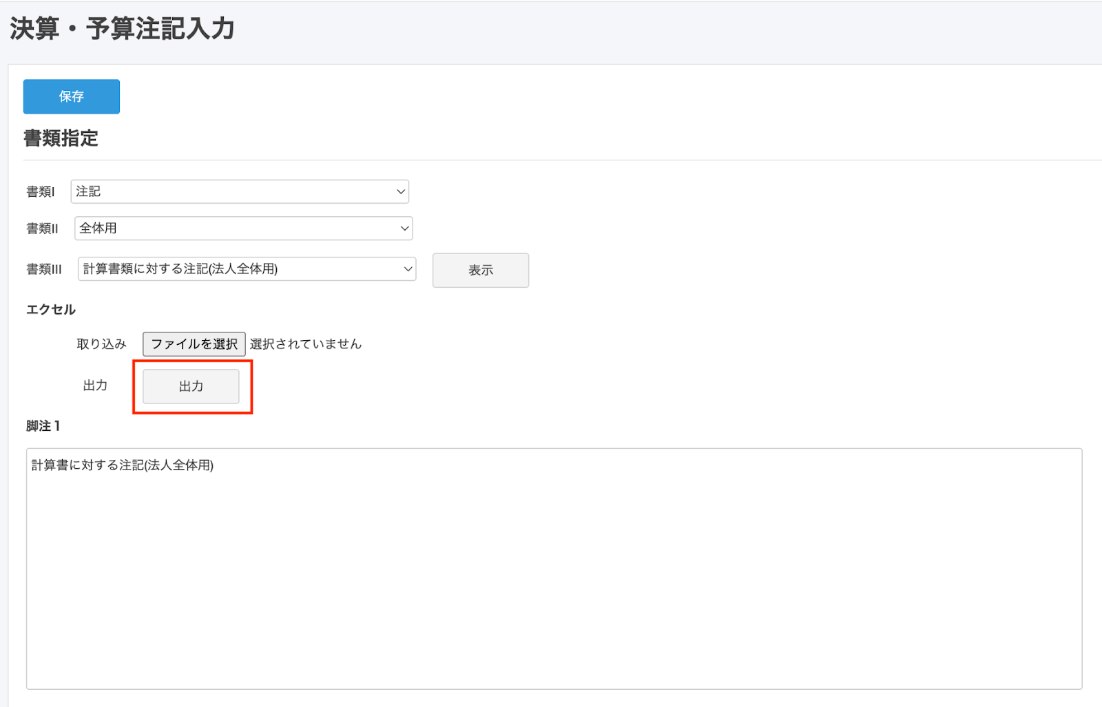 出力ボタンを指し示しているスクリーンショット