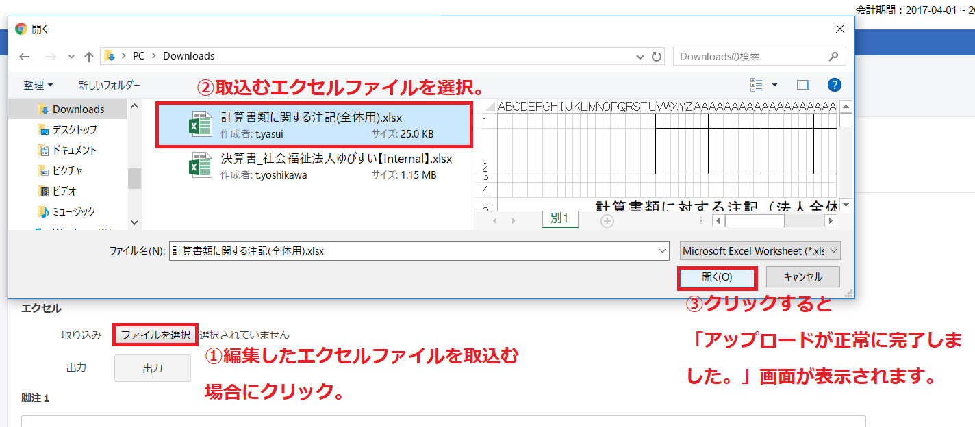 エクセル取り込み画面のスクリーンショット