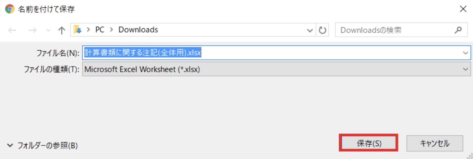 保存ボタンを指し示しているスクリーンショット