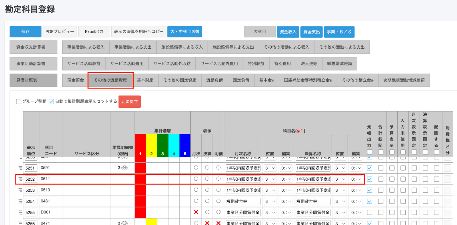 勘定科目登録画面のスクリーンショット