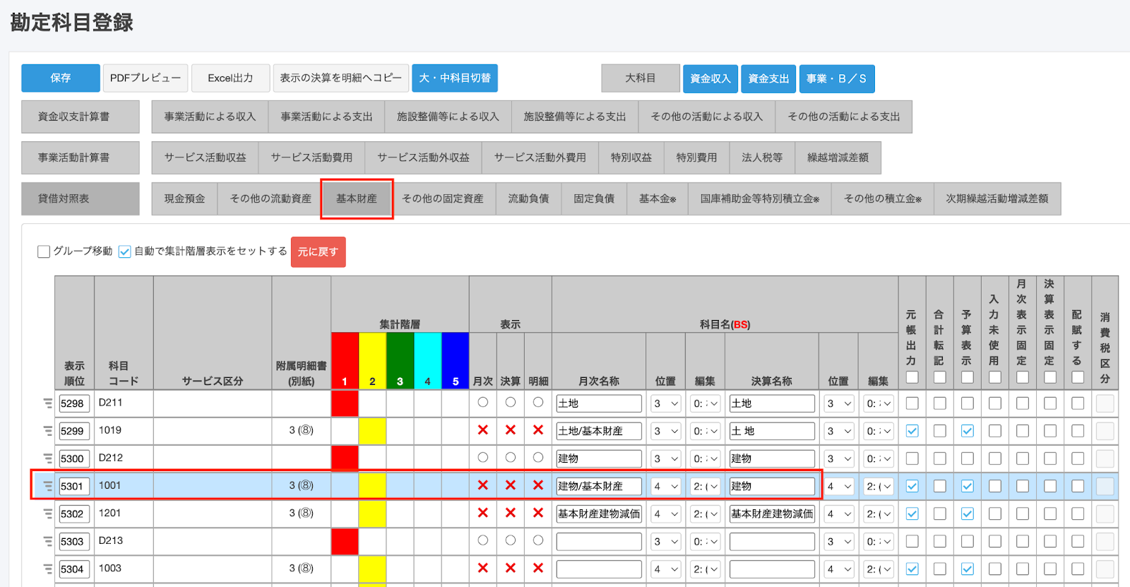 勘定科目登録画面のスクリーンショット