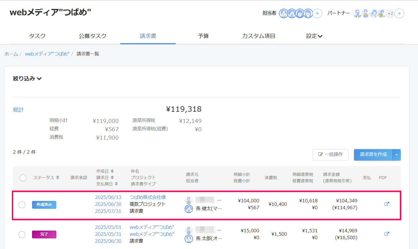 変更履歴を確認したい請求書を指し示すスクリーンショット