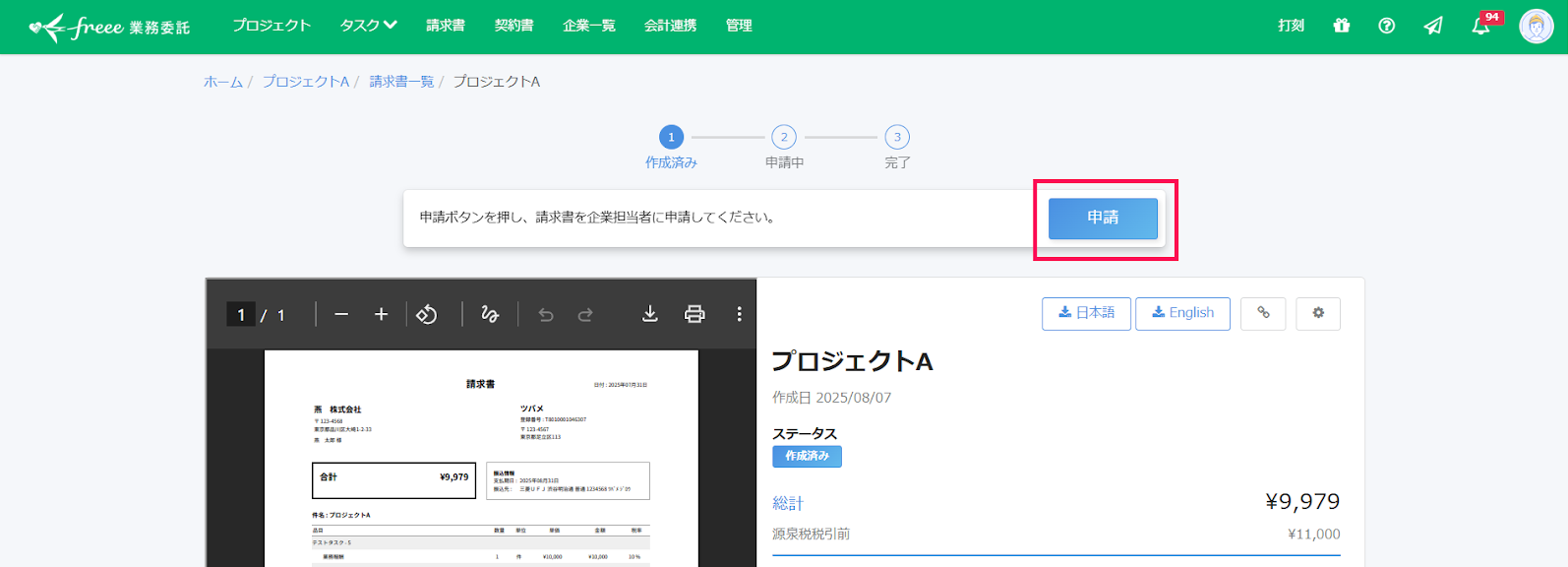 パートナーの画面イメージで［申請］を指し示すスクリーンショット