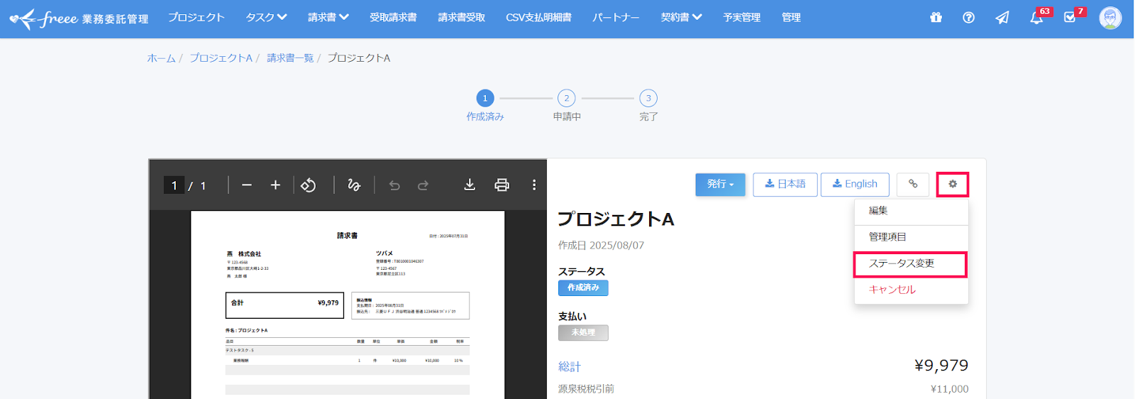 企業担当者の画面イメージで［設定］と［ステータス変更］を指し示すスクリーンショット