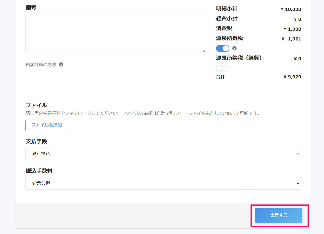 ［更新する］を指し示すスクリーンショット