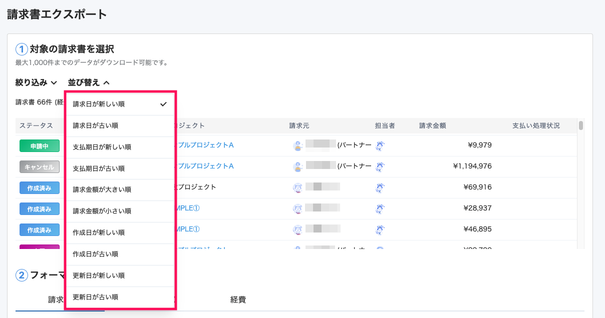 表示並び替え項目一覧のスクリーンショット