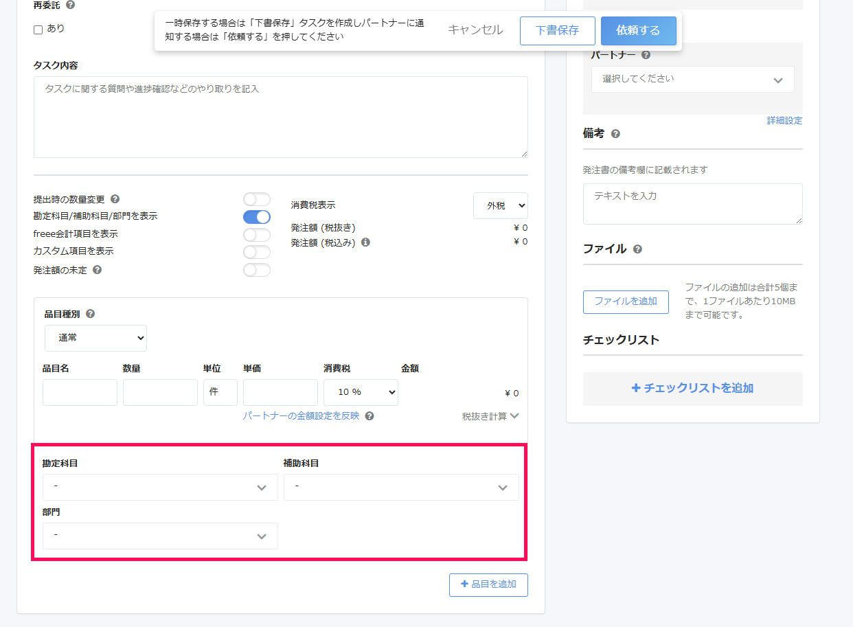 タスクの入力画面の入力必須箇所を指し示すスクリーンショット