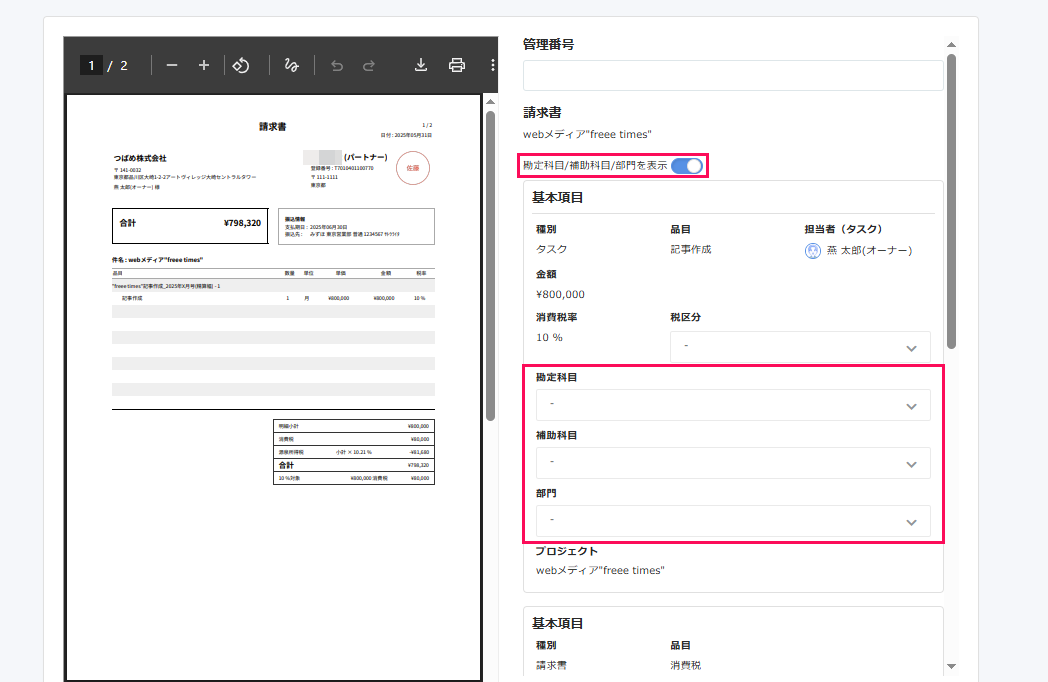 企業ユーザー】勘定科目・補助科目・部門を利用する – freee ヘルプ
