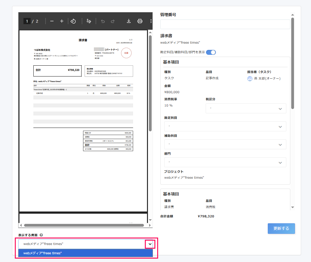 企業ユーザー】勘定科目・補助科目・部門を利用する – freee ヘルプ