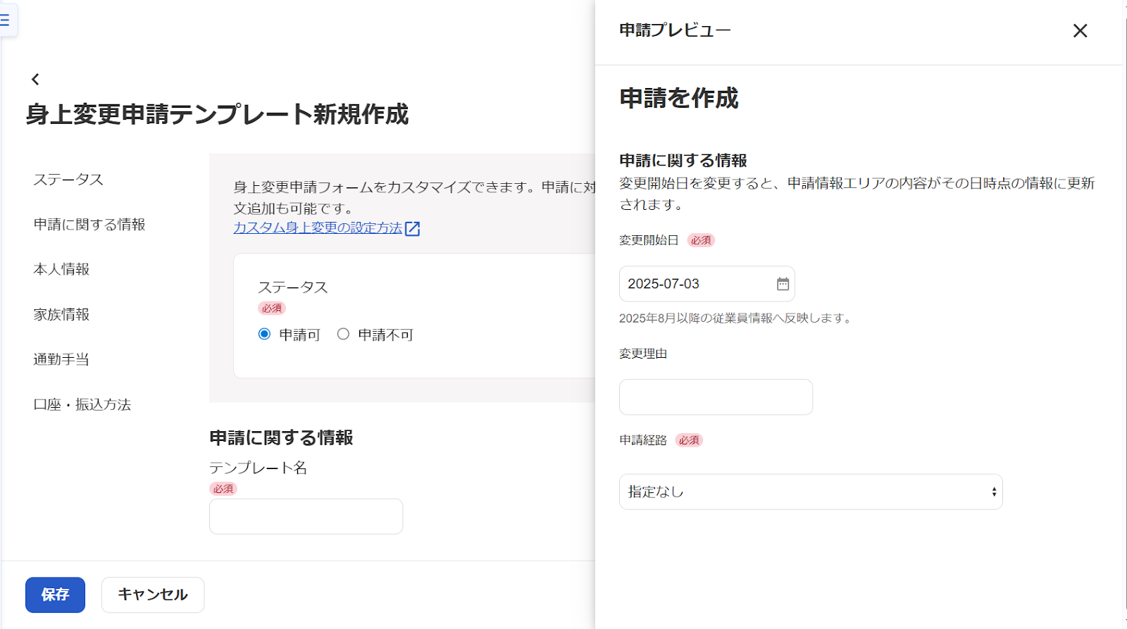 「身上変更申請テンプレート新規作成」画面のスクリーンショット