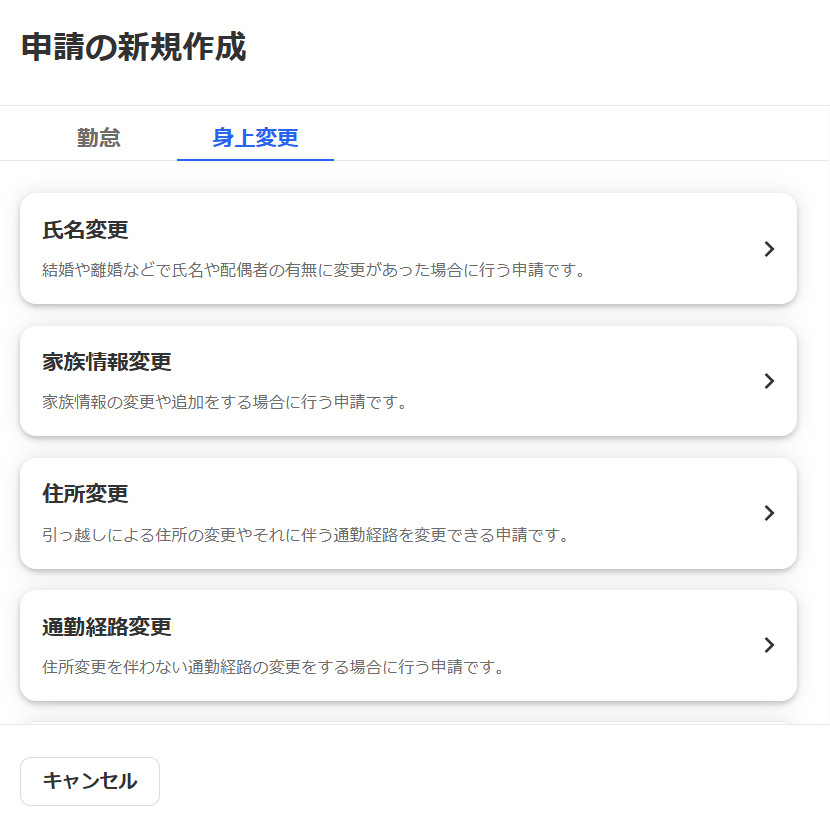 「申請の新規作成」画面のスクリーンショット