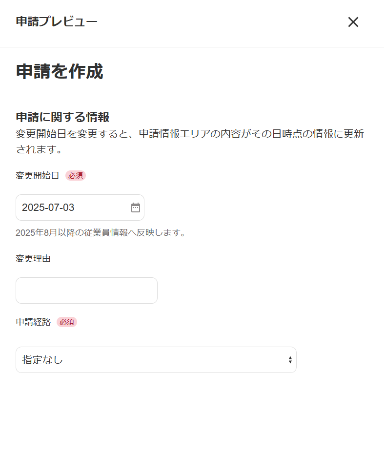「申請プレビュー」画面のスクリーンショット