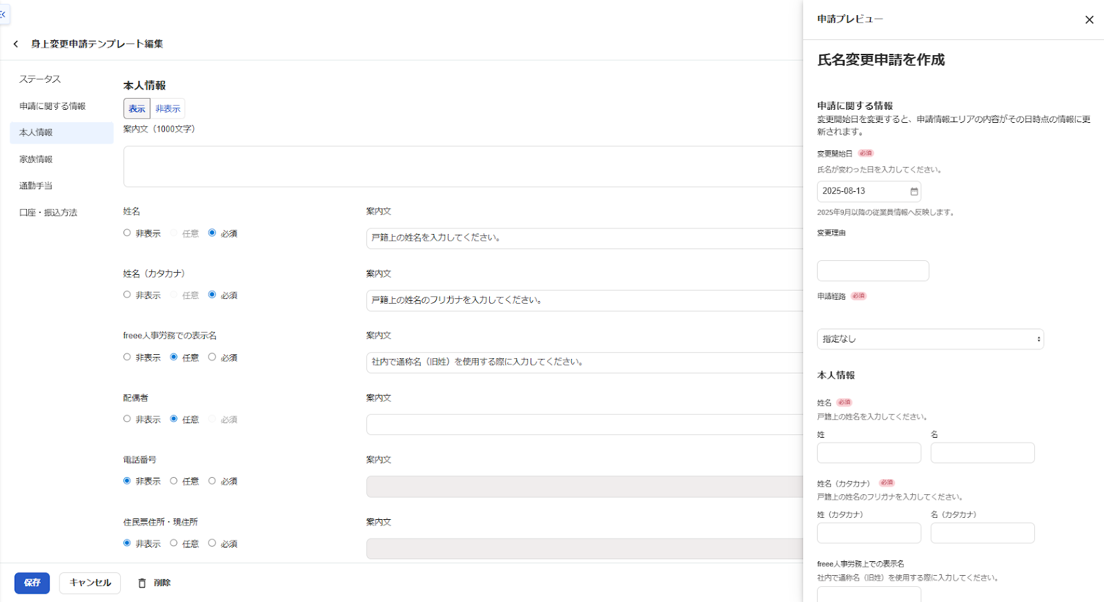 「本人情報」部分のスクリーンショット