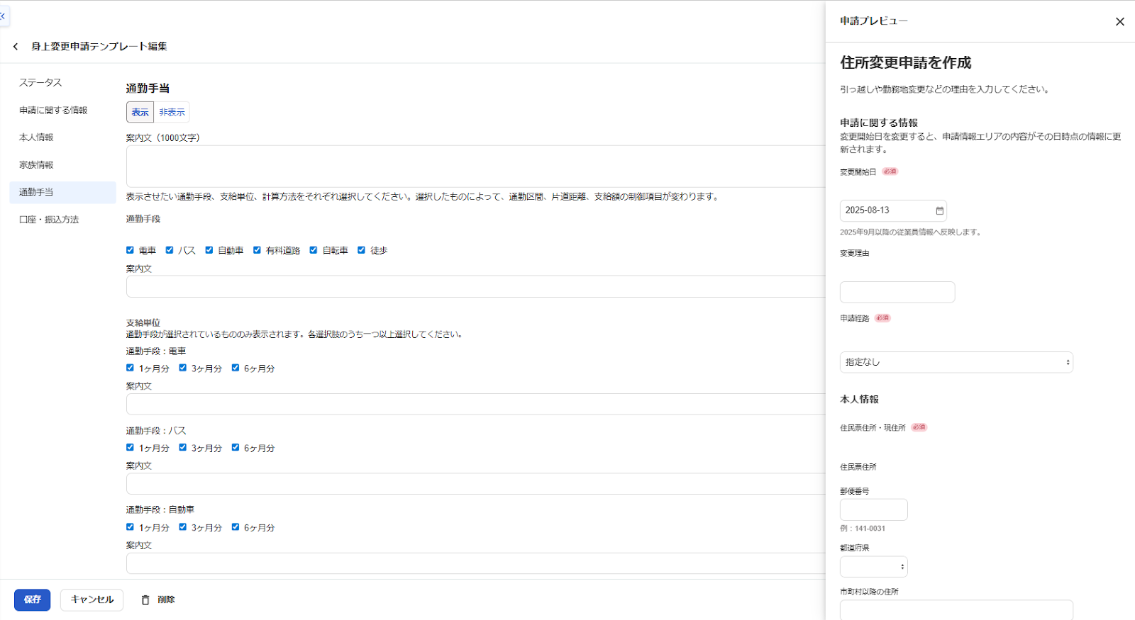 「通勤手当」部分のスクリーンショット