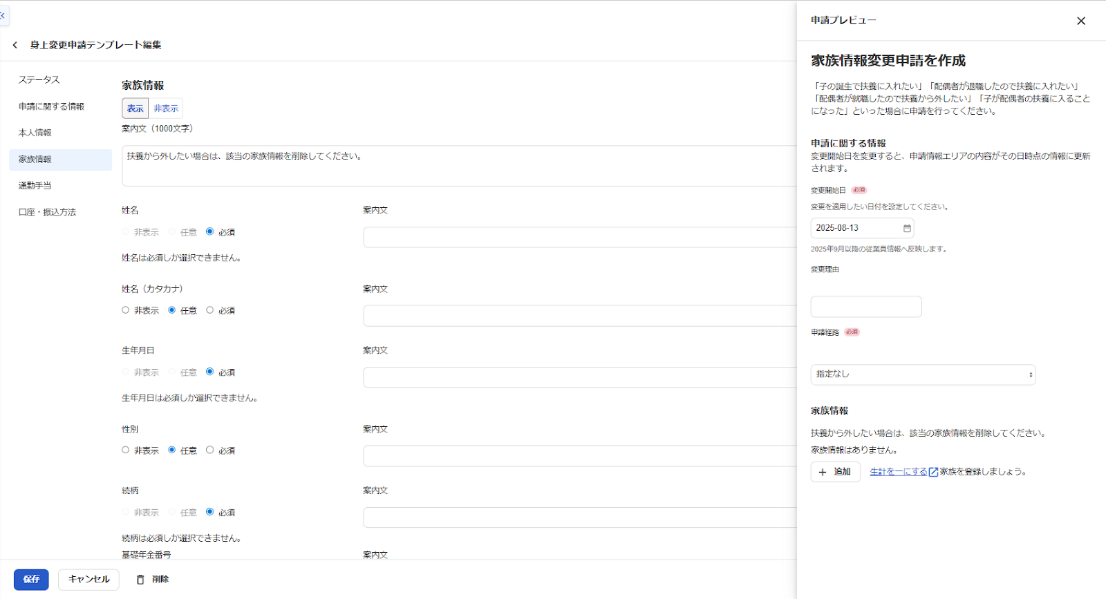 「家族情報」部分のスクリーンショット