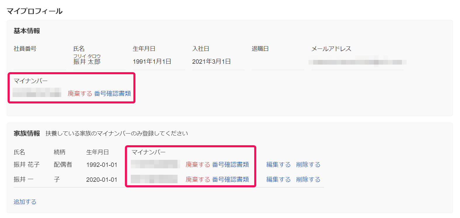 ひな{プロフ確認必須}ページ 従業員向け】自分と家族のマイナンバーを確認する – freee ヘルプセンター