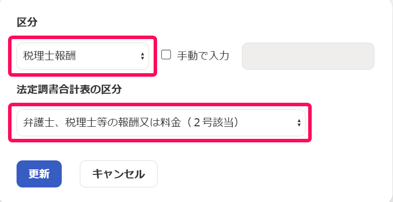 区分、法定調書合計表の区分を指し示すスクリーンショット