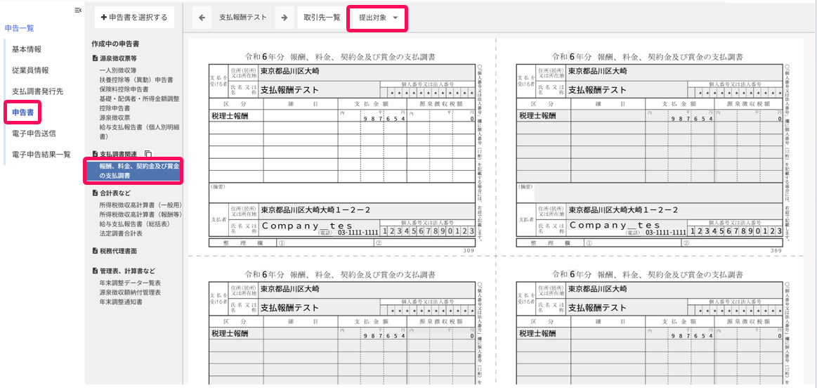 申告書を確認しているスクリーンショット
