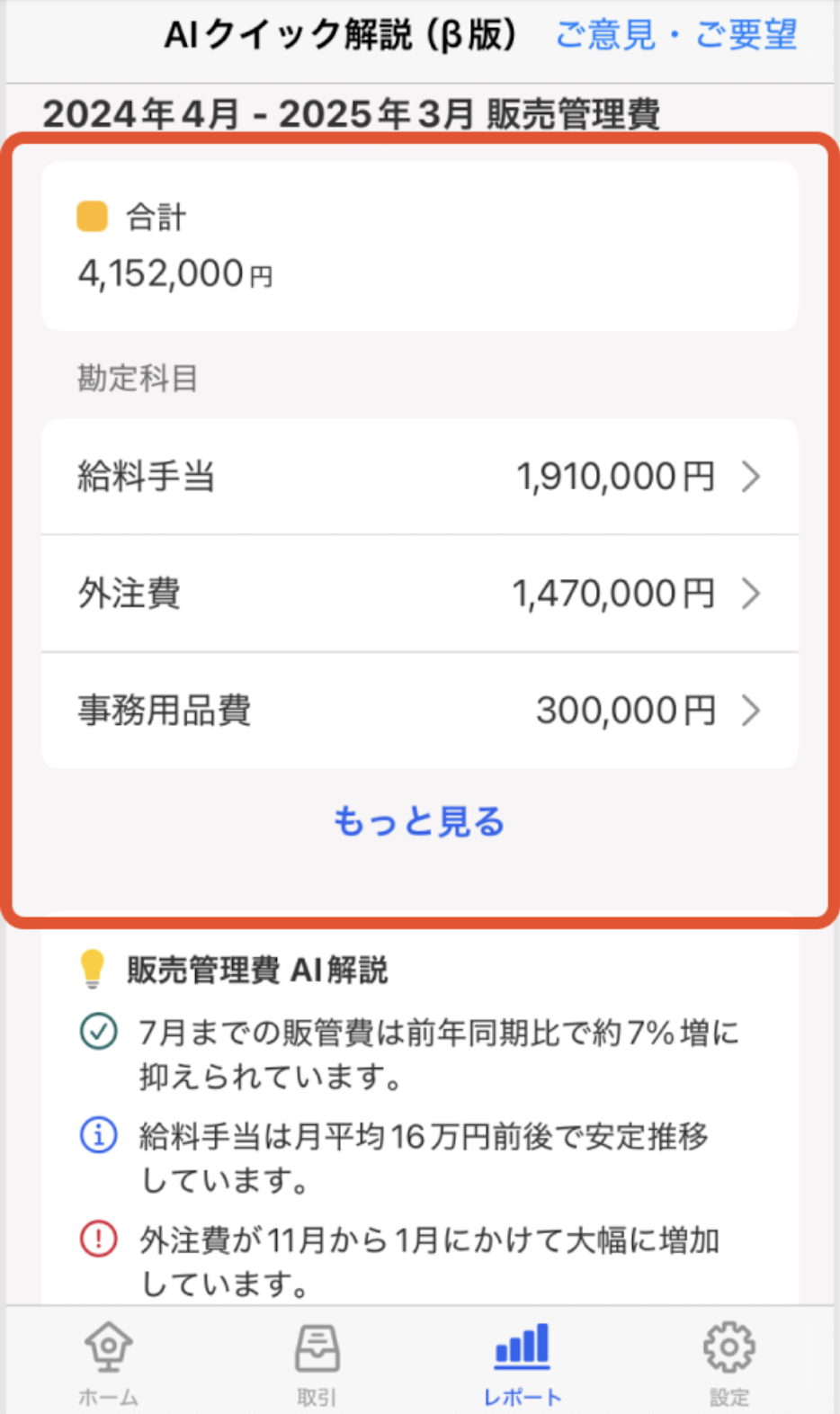 合計項目を指し示しているスクリーンショット