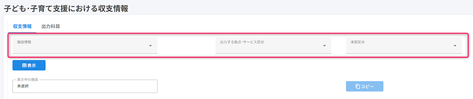 表示情報を指し示しているスクリーンショット