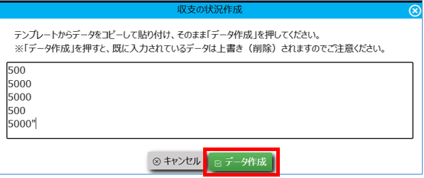 データ作成ボタンを指し示しているスクリーンショット
