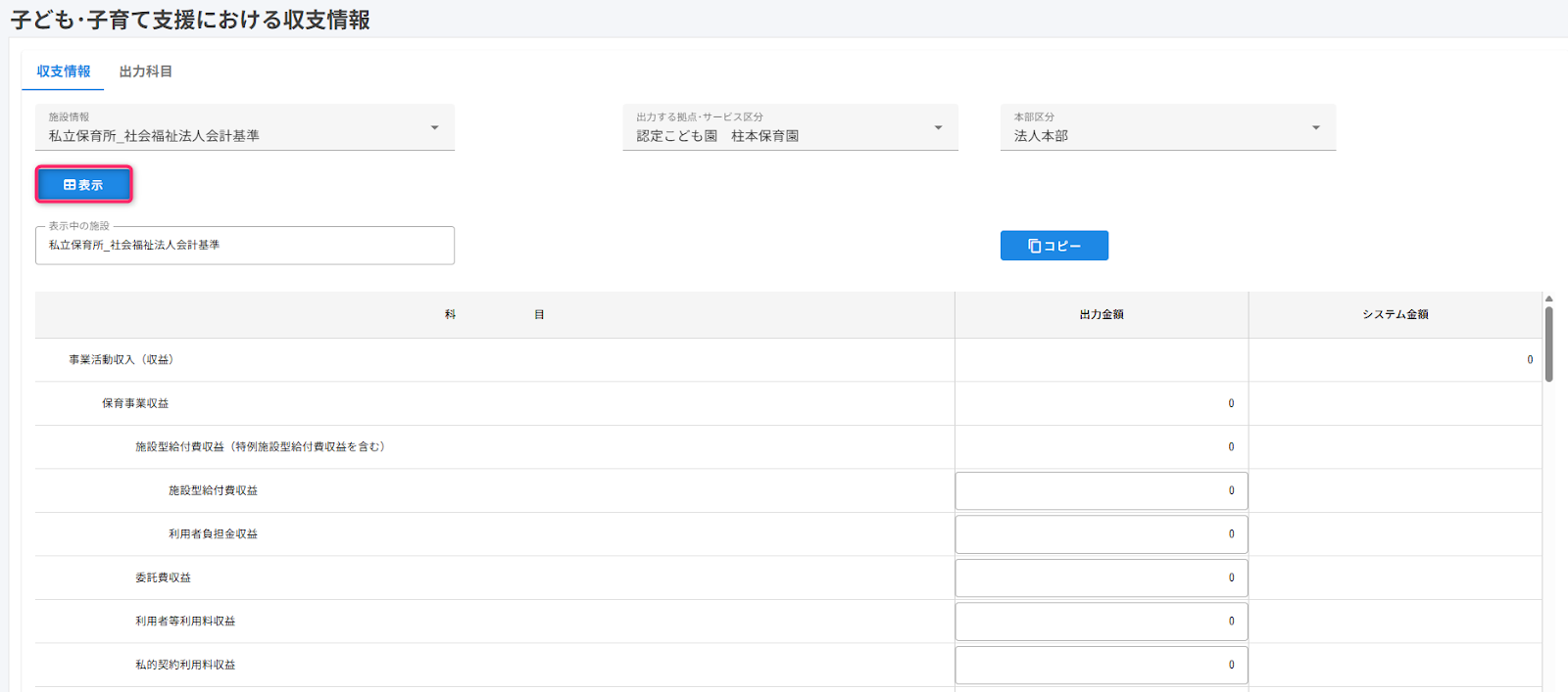 表示ボタンを指し示しているスクリーンショット
