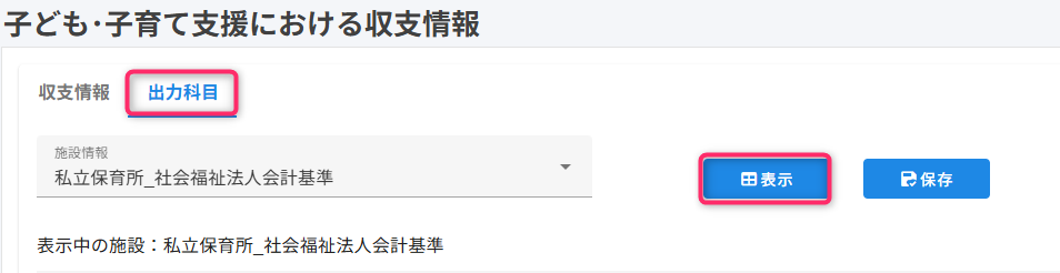 表示ボタンを指し示しているスクリーンショット