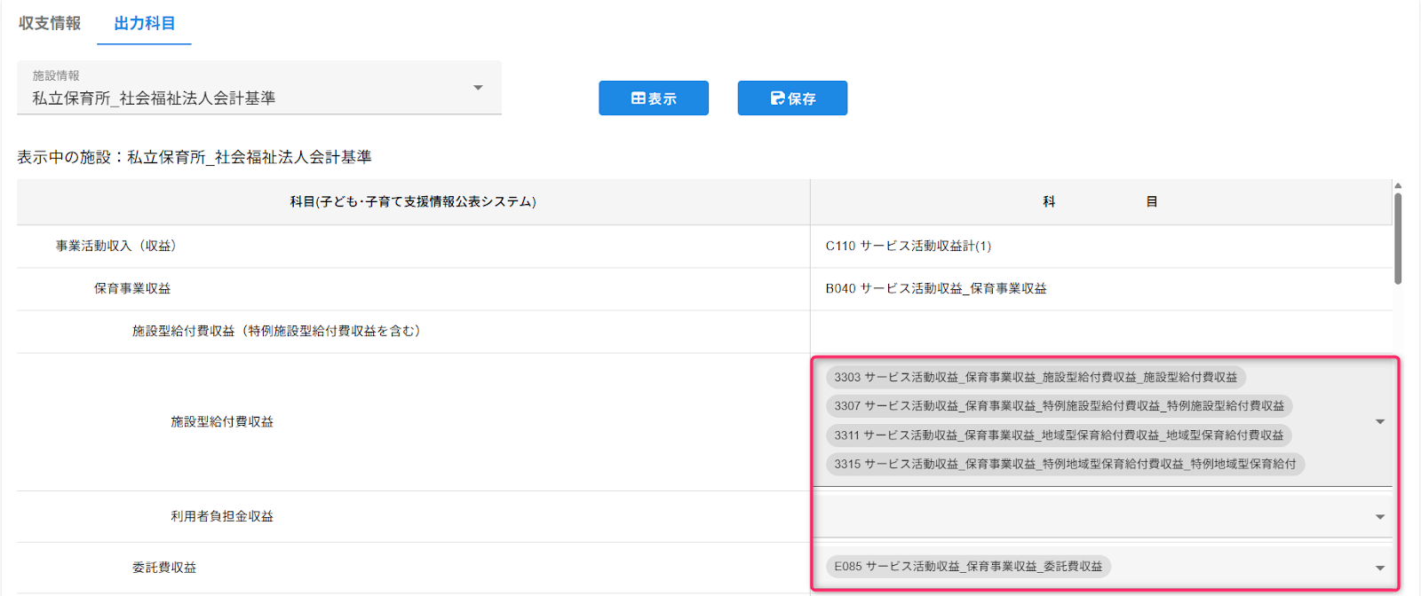 科目の編集を指し示しているスクリーンショット