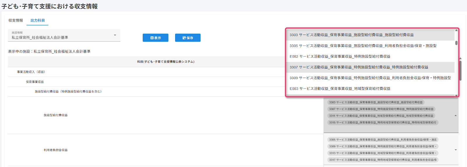 科目の編集を指し示しているスクリーンショット