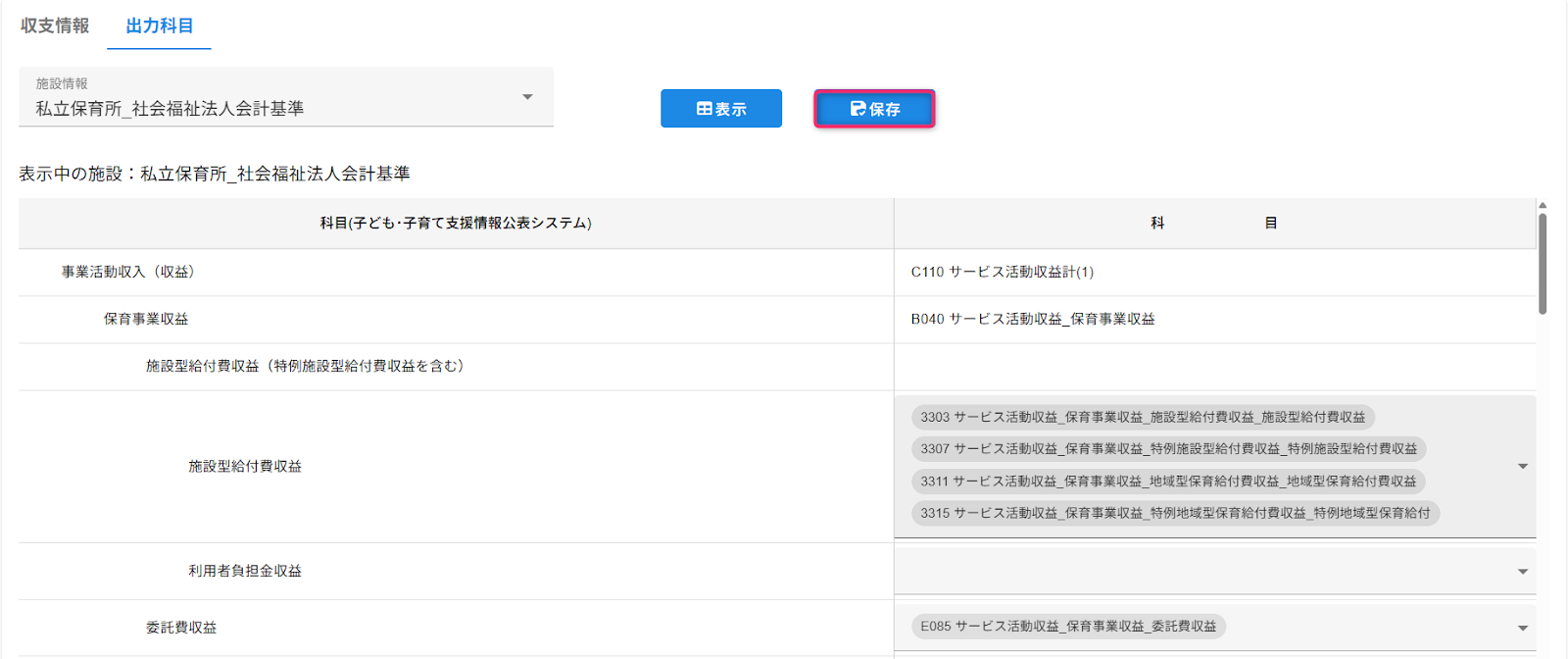 保存ボタンを指し示しているスクリーンショット