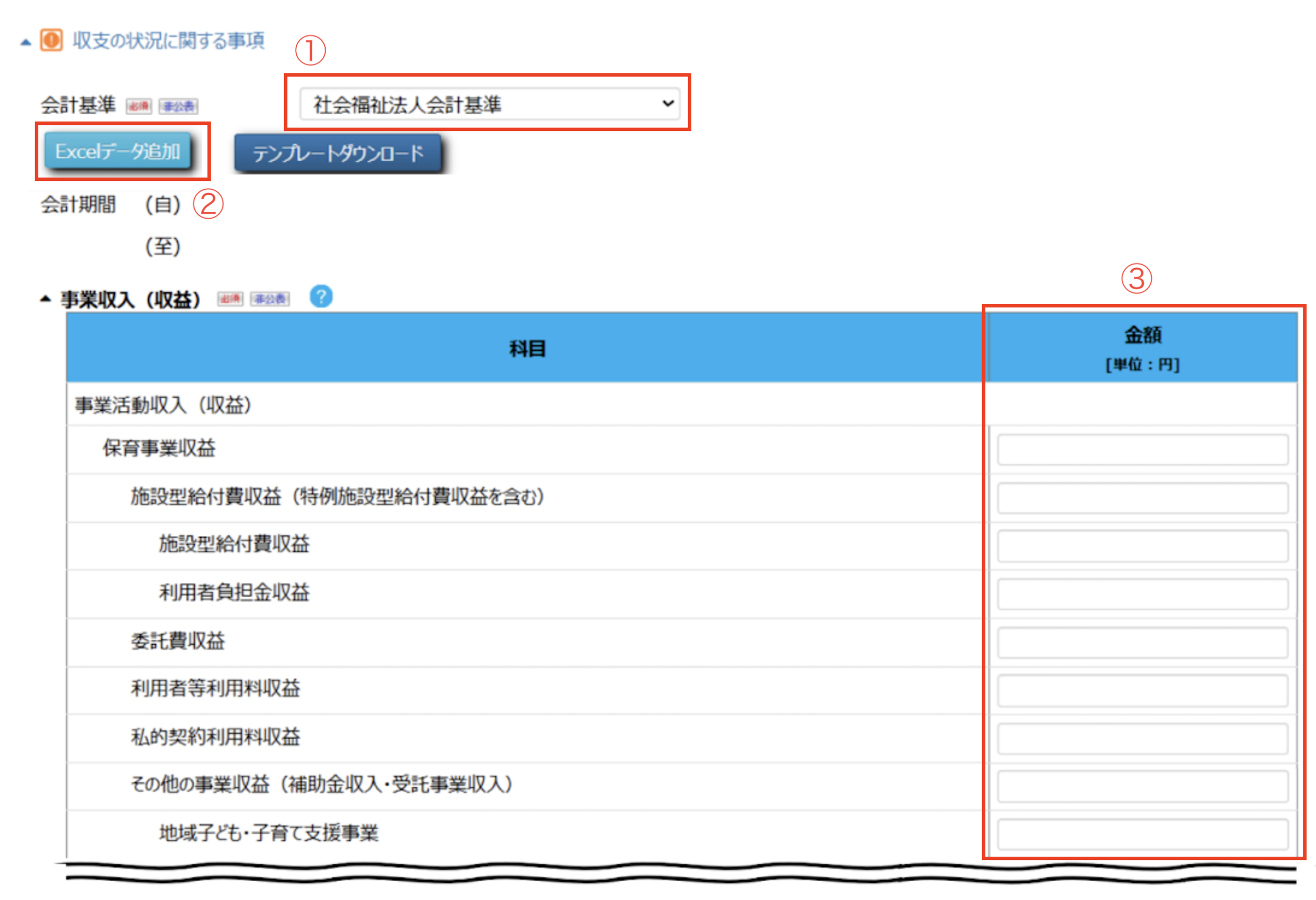 経営情報等を入力画面のスクリーンショット