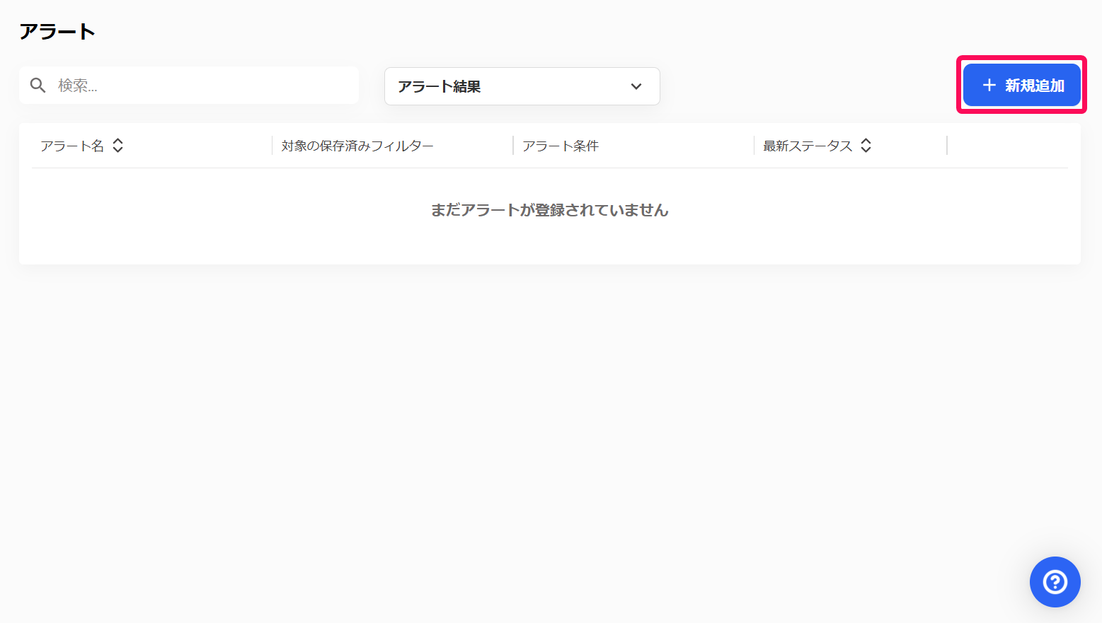 ［＋新規追加］を指し示すスクリーンショット
