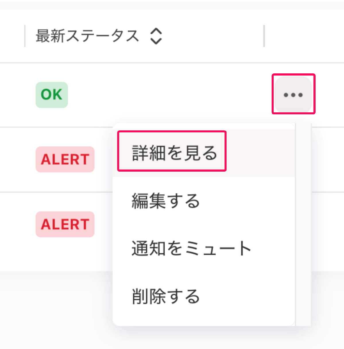 三点リーダーと［詳細を見る］を指し示すスクリーンショット