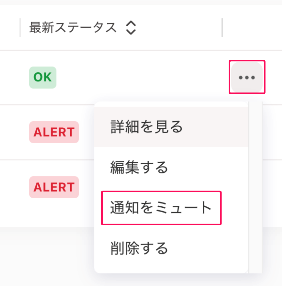 三点リーダーと［通知をミュート］を指し示すスクリーンショット