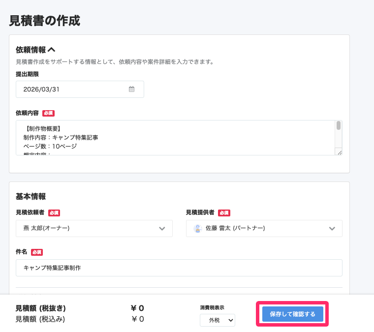 企業ユーザー】見積書機能を利用する – freee ヘルプセンター