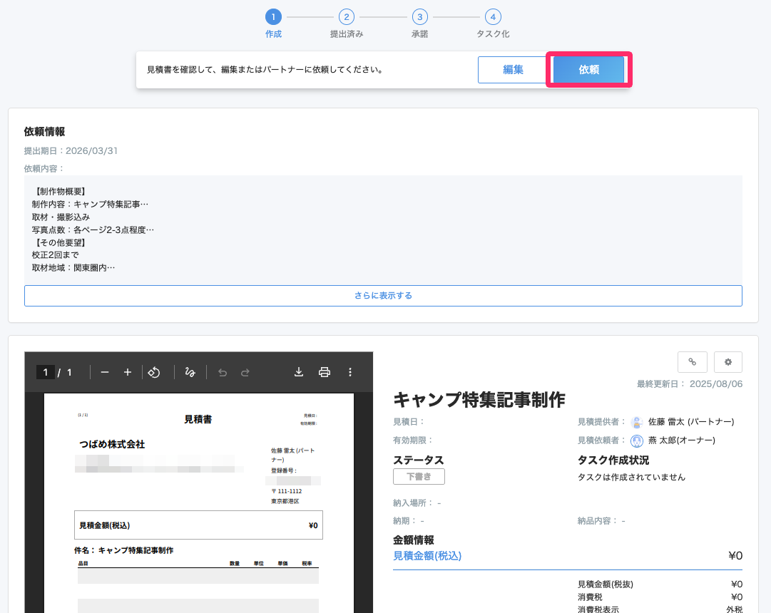 企業ユーザー】見積書機能を利用する – freee ヘルプセンター