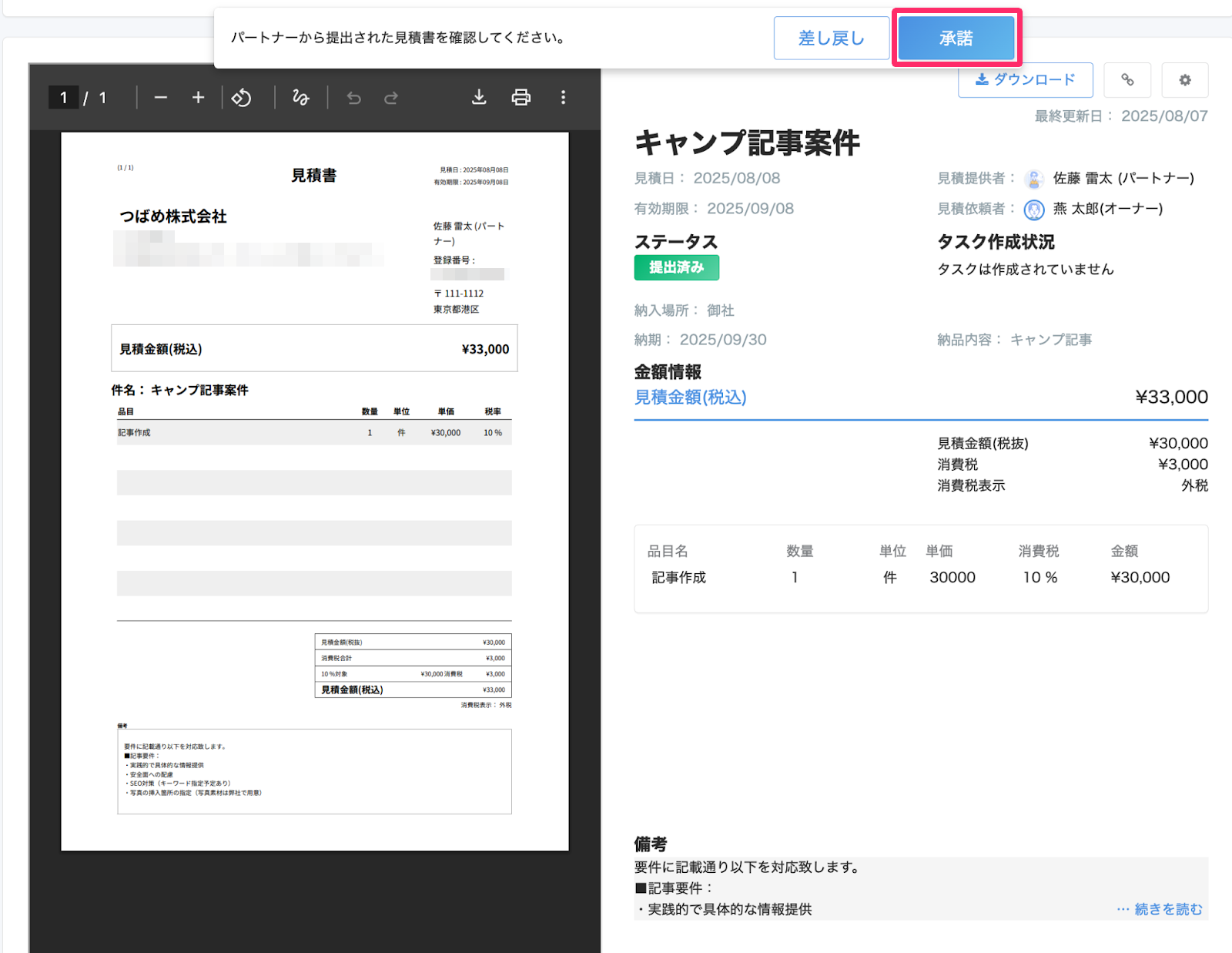 企業ユーザー】見積書機能を利用する – freee ヘルプセンター