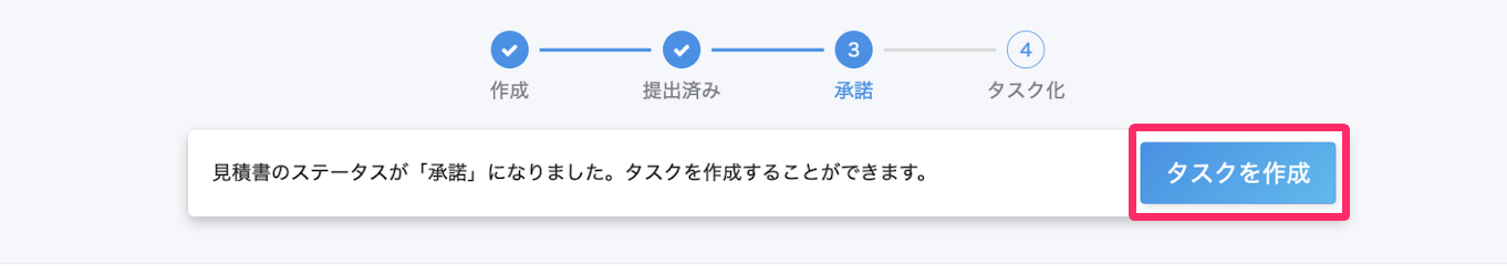［タスクを作成］ボタンを指し示しているスクリーンショット