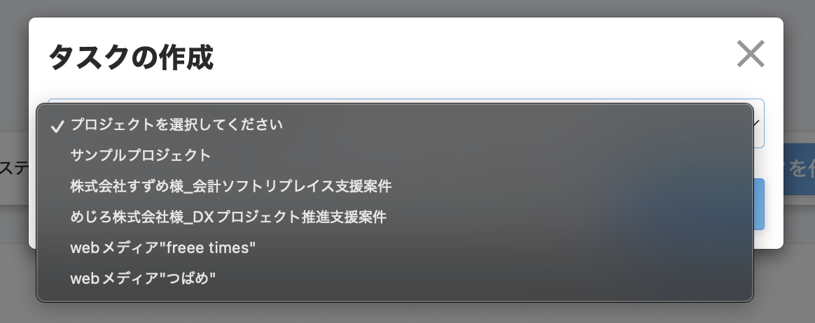 タスクの作成画面のスクリーンショット