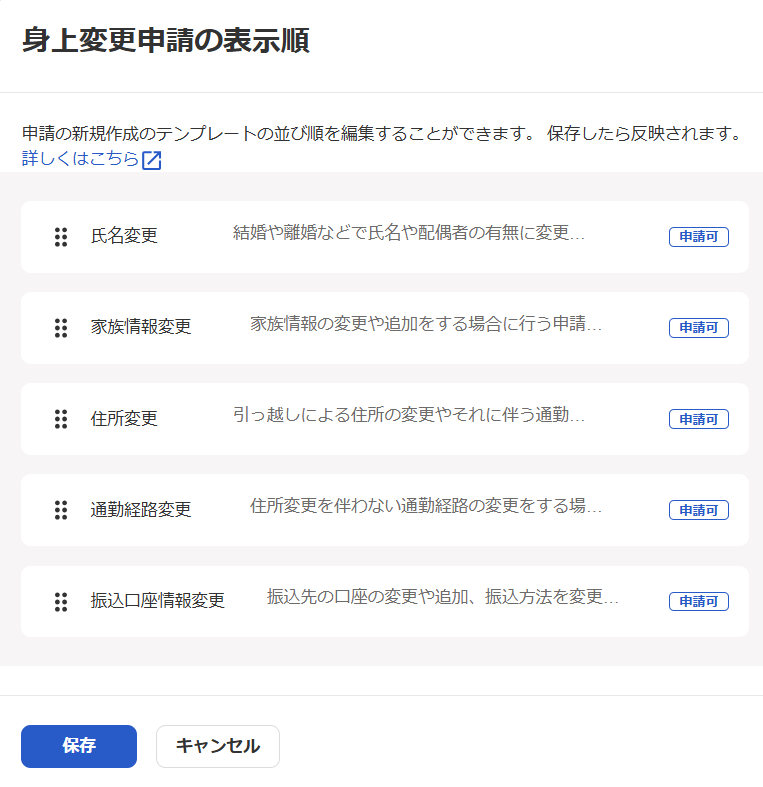 「身上変更申請の表示順」画面のスクリーンショット