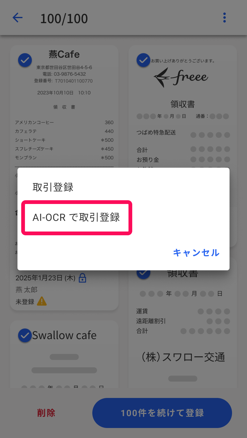 ［AI-OCRで取引登録］ボタンを指示しているスクリーンショット